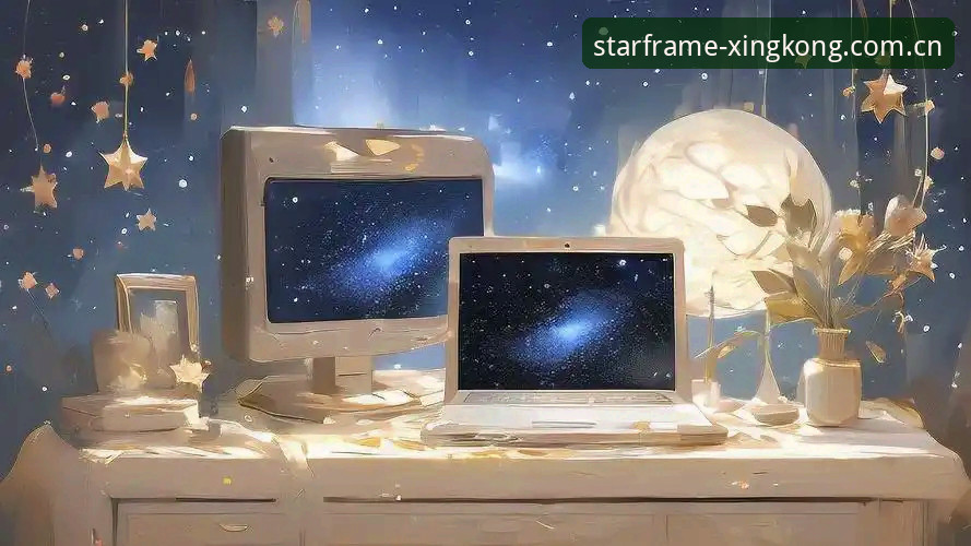 电脑端星空官网访问 用电脑看还是用手机刷?星空官网访问与APP体验的取舍之说
