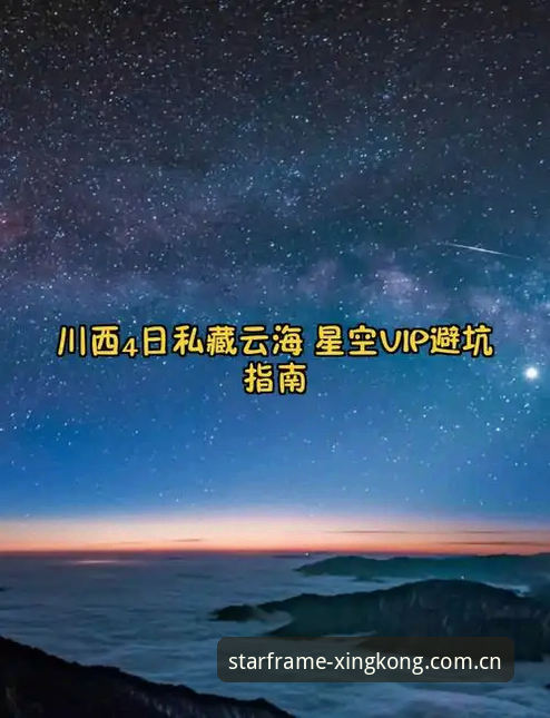 中国区星空华语赛事下载 中国区星空华语赛事下载避坑指南:三步找到官方版安装包