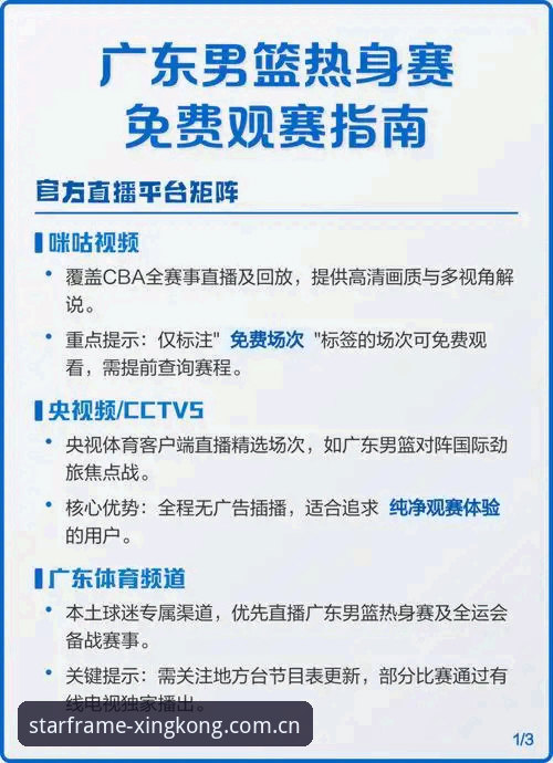 新赛季CBA完整观赛指南——从赛程解读到星空平台使用技巧全掌握
